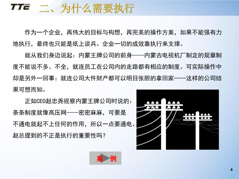 加强执行力方案课件_第4页