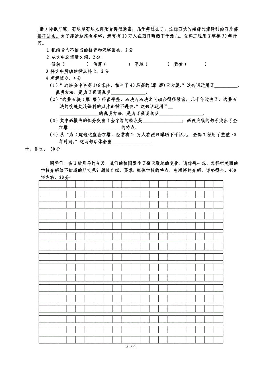 国标本苏教版五年级下册第四单元语文试卷_第3页