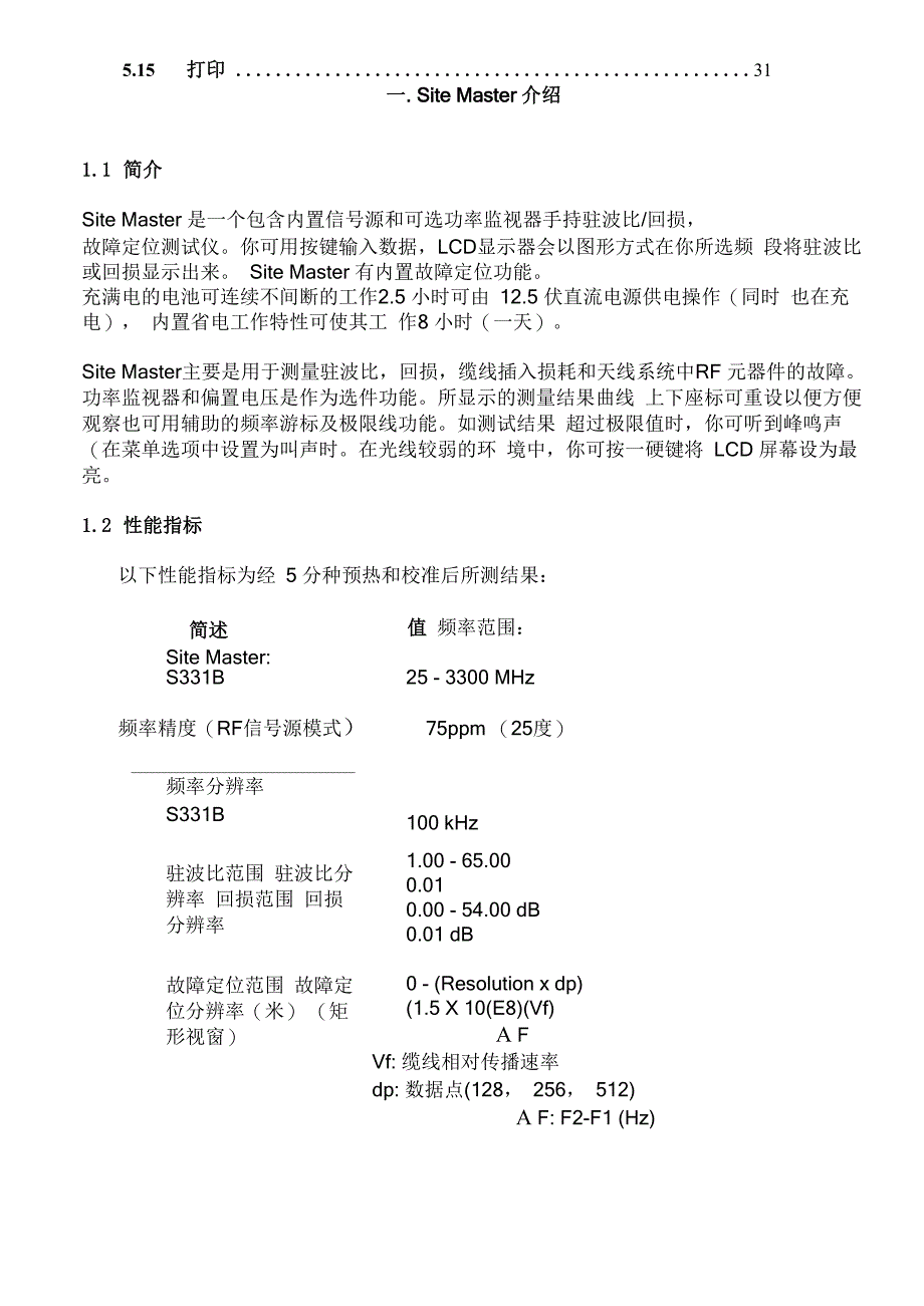 驻波测试仪的使用s331_第2页