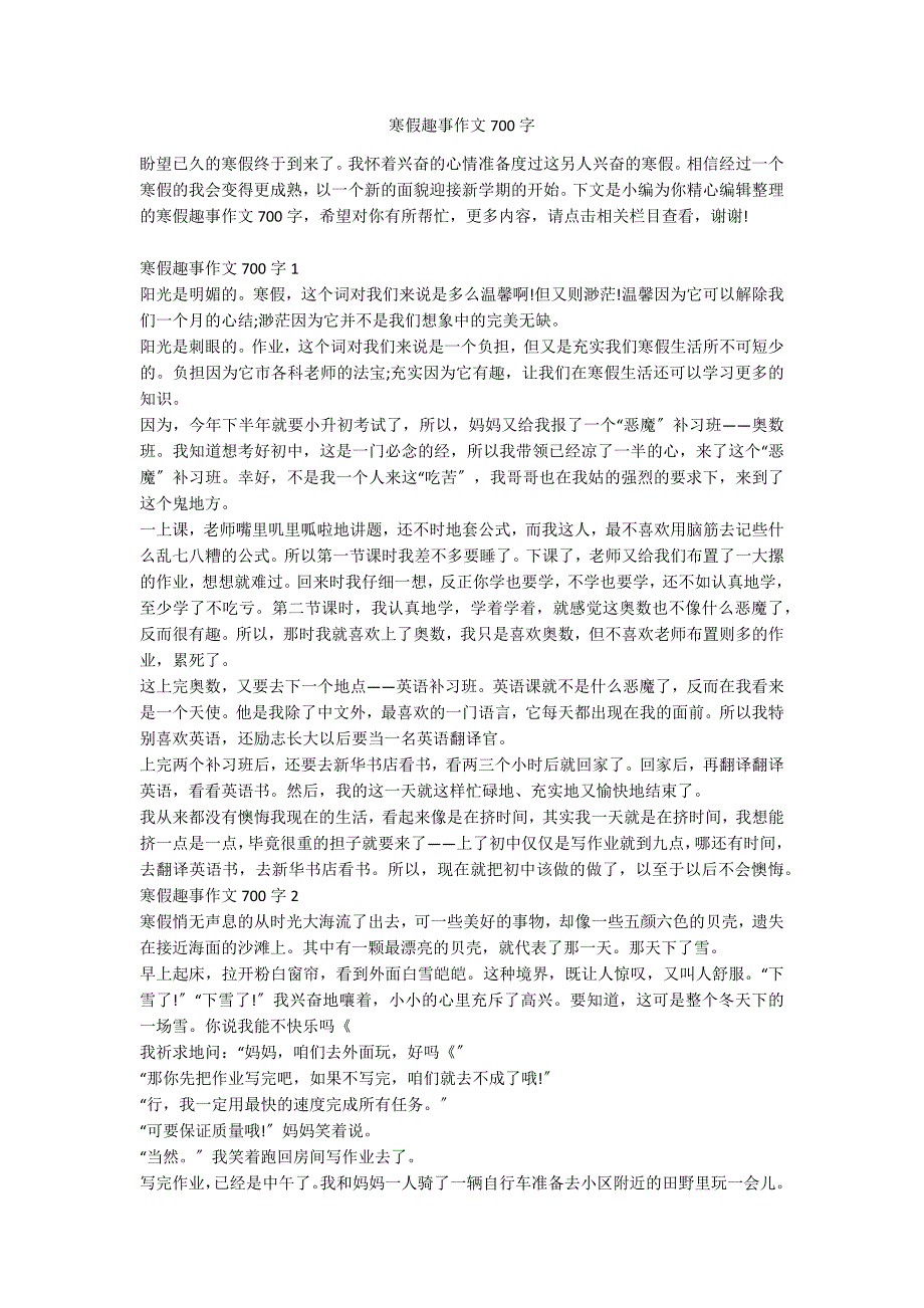 寒假趣事作文700字_第1页