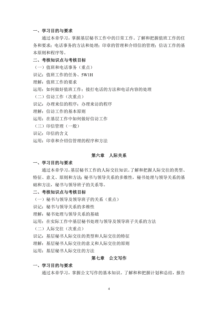 课程名称：城乡公文写作与秘书工作实务 课程代码：01728_第4页