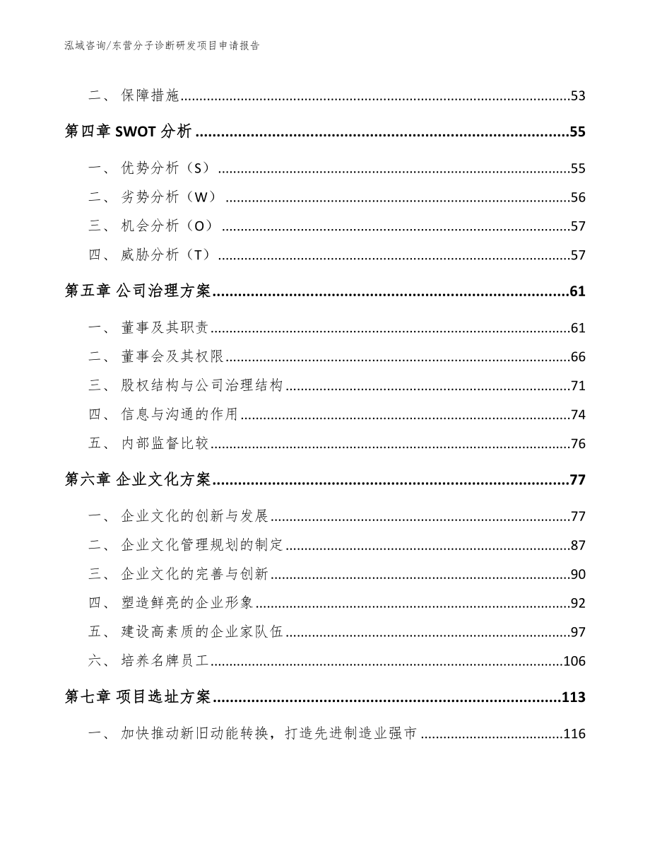 东营分子诊断研发项目申请报告_第2页