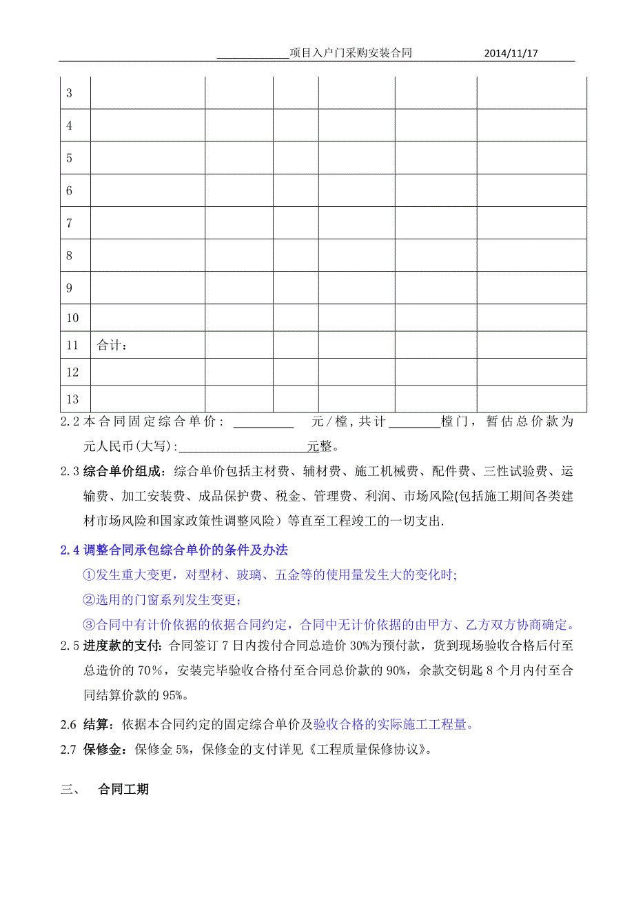 工程入户门采购安装合同_第2页