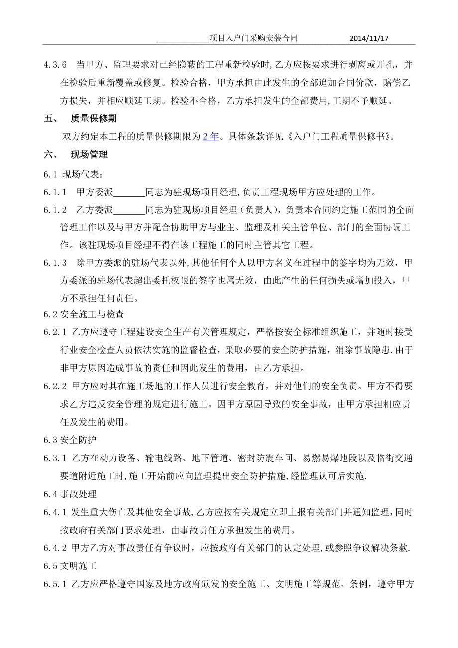 工程入户门采购安装合同_第5页