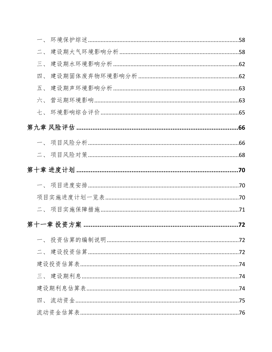 杭州关于成立运动控制系统产品公司可行性研究报告_第4页