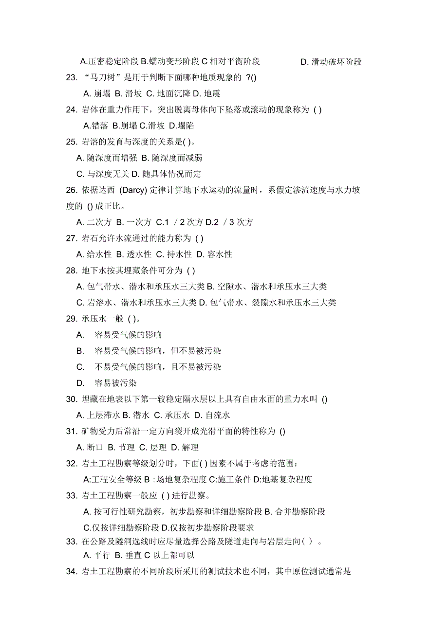 工程地质学模拟考试试题1_第4页