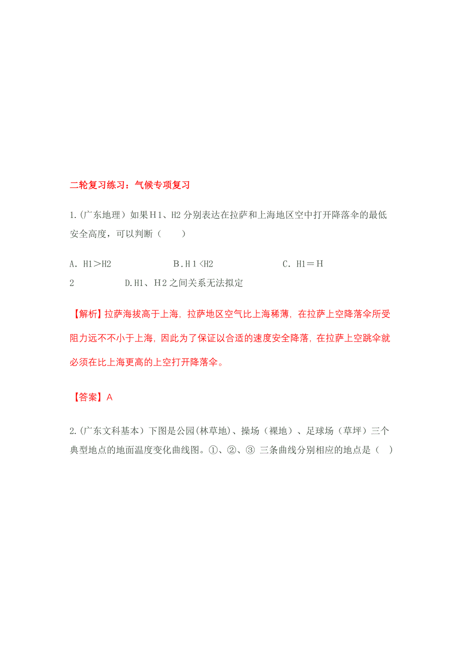 二轮复习练习气候专题_第1页