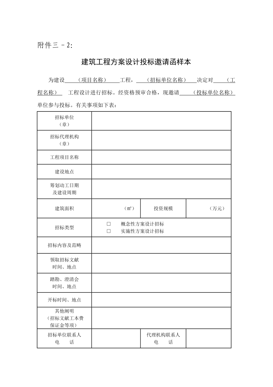 建筑工程方案设计招标管理流程图_第4页