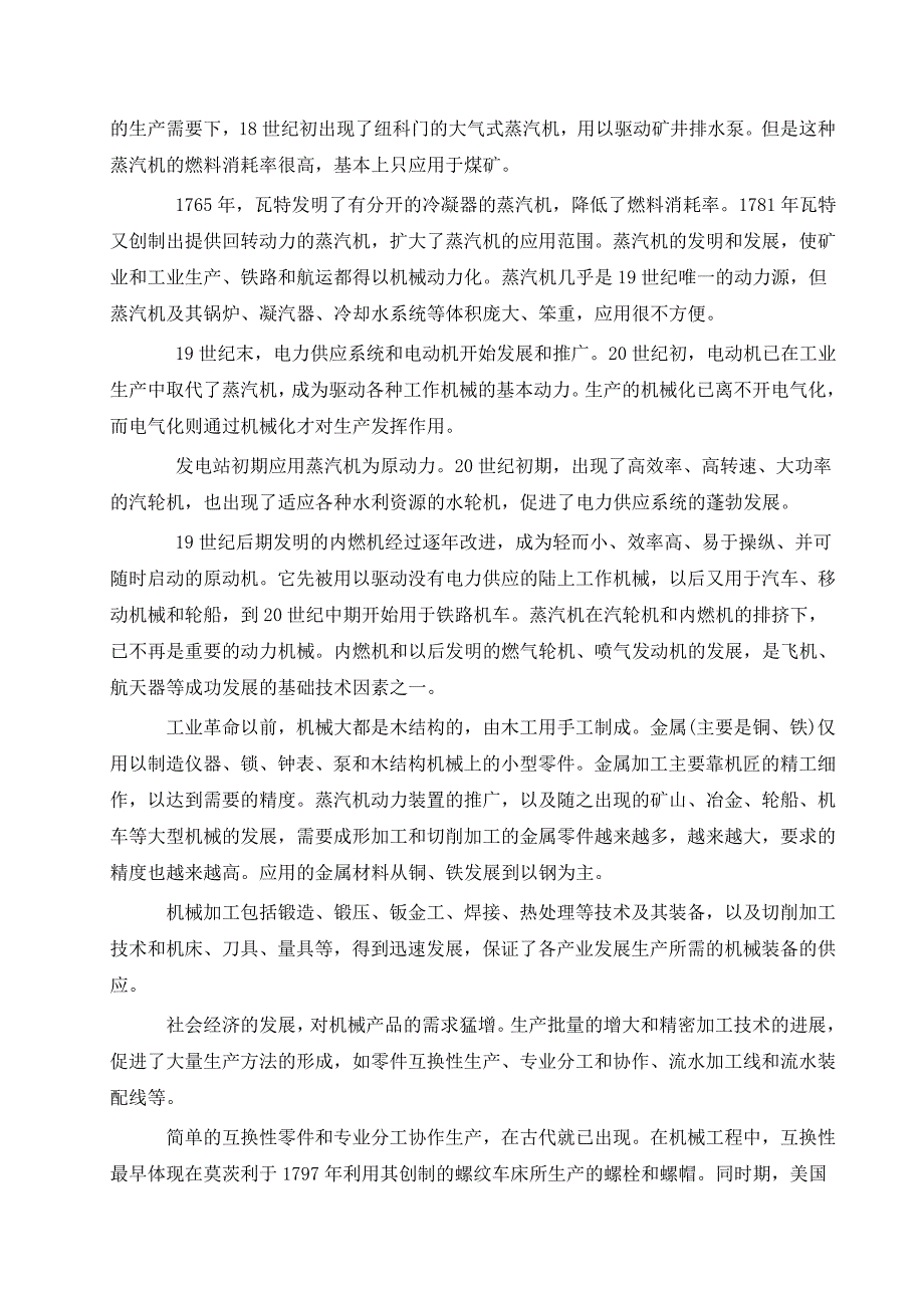 机械工程的发展历程及展望外文文献翻译、中英文翻译_第2页