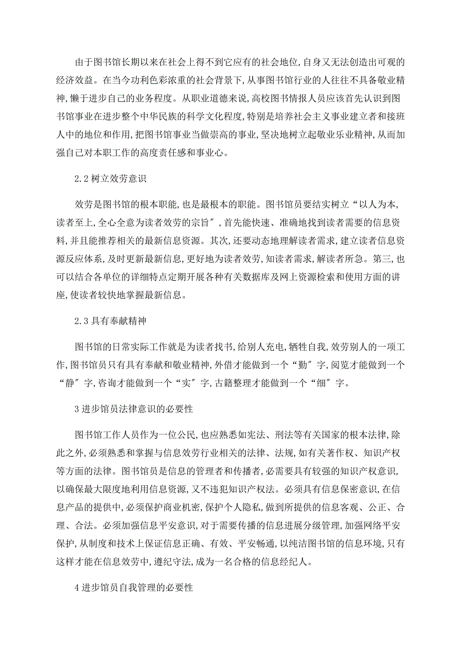 图书馆员工自我素质提高的必要性_第3页