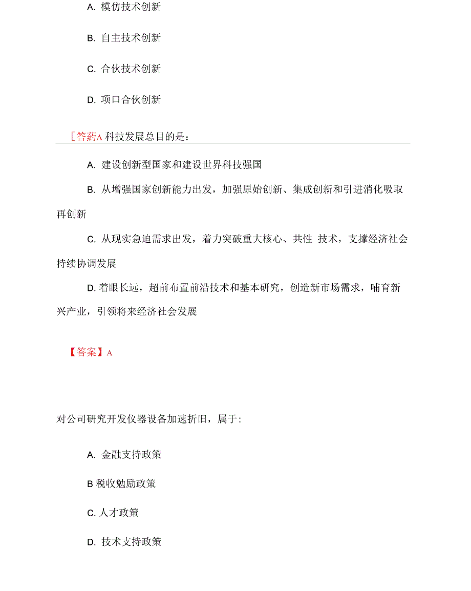 2021年科技创新与美好安徽建设继续教育测试答案12月_第3页