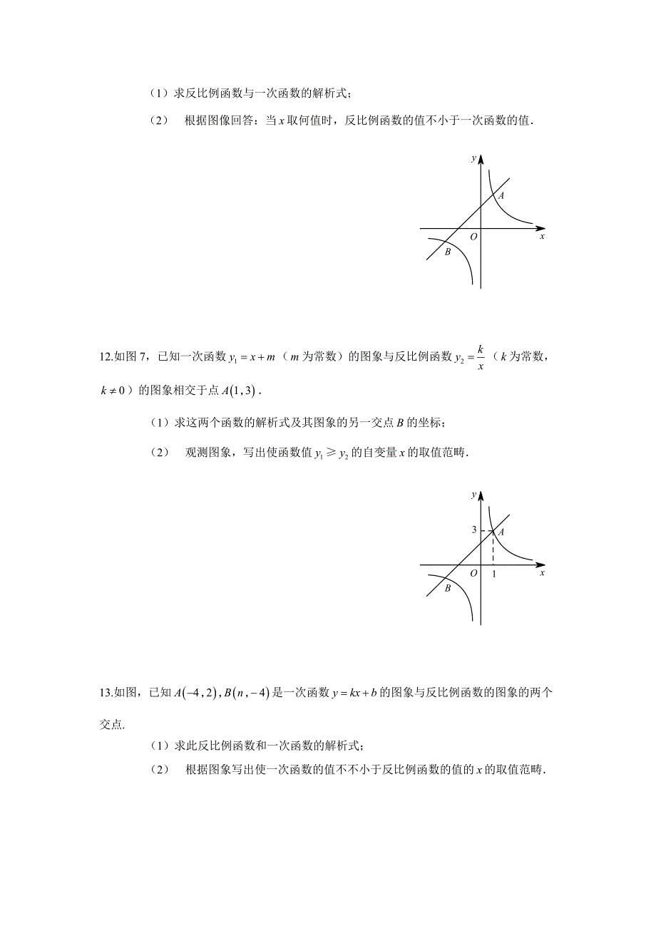 反比例函数和一次函数的综合练习题_第3页