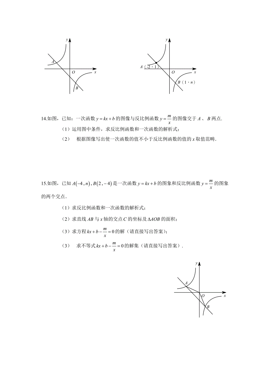 反比例函数和一次函数的综合练习题_第4页