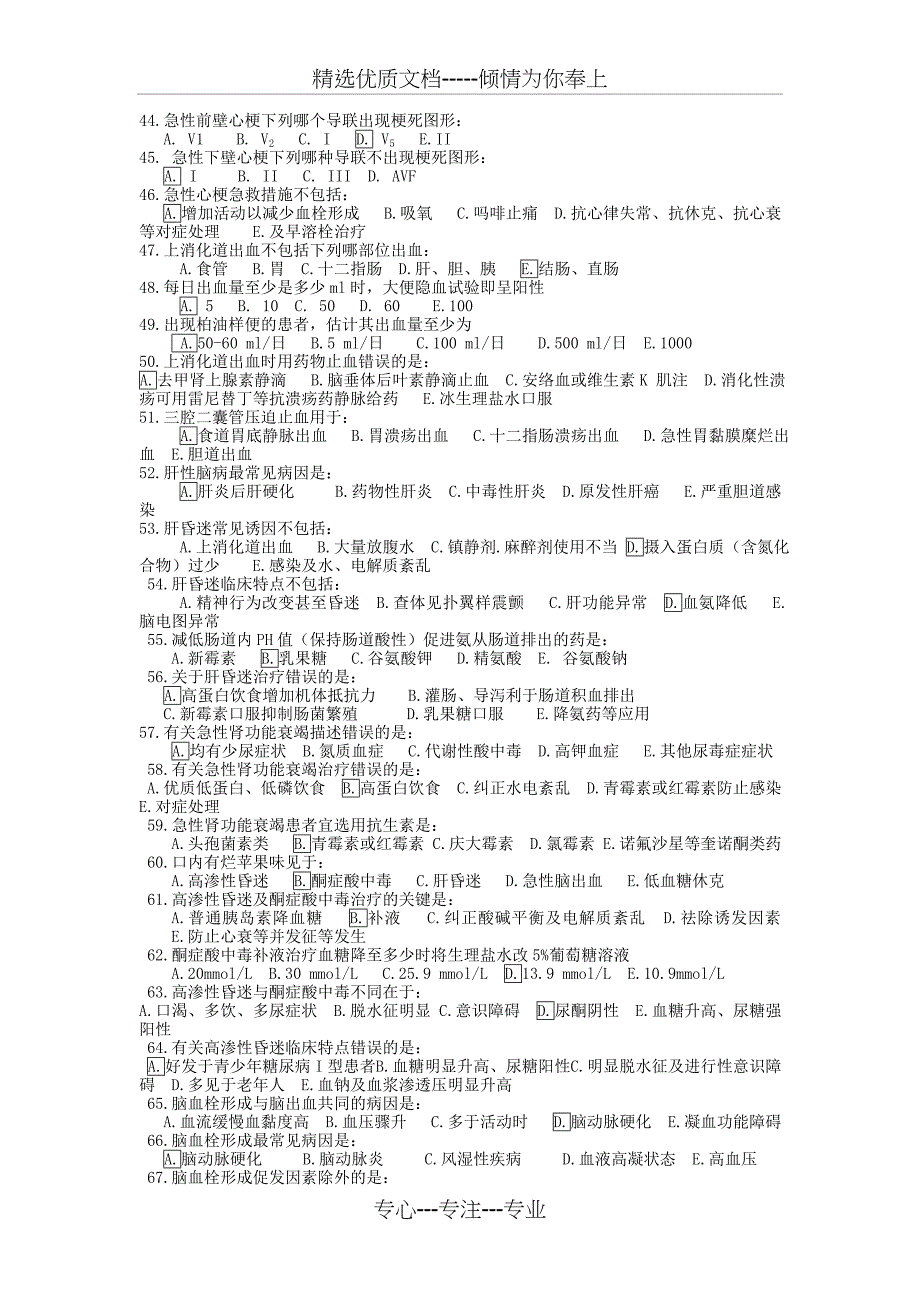 内科急救病人的处理_第3页