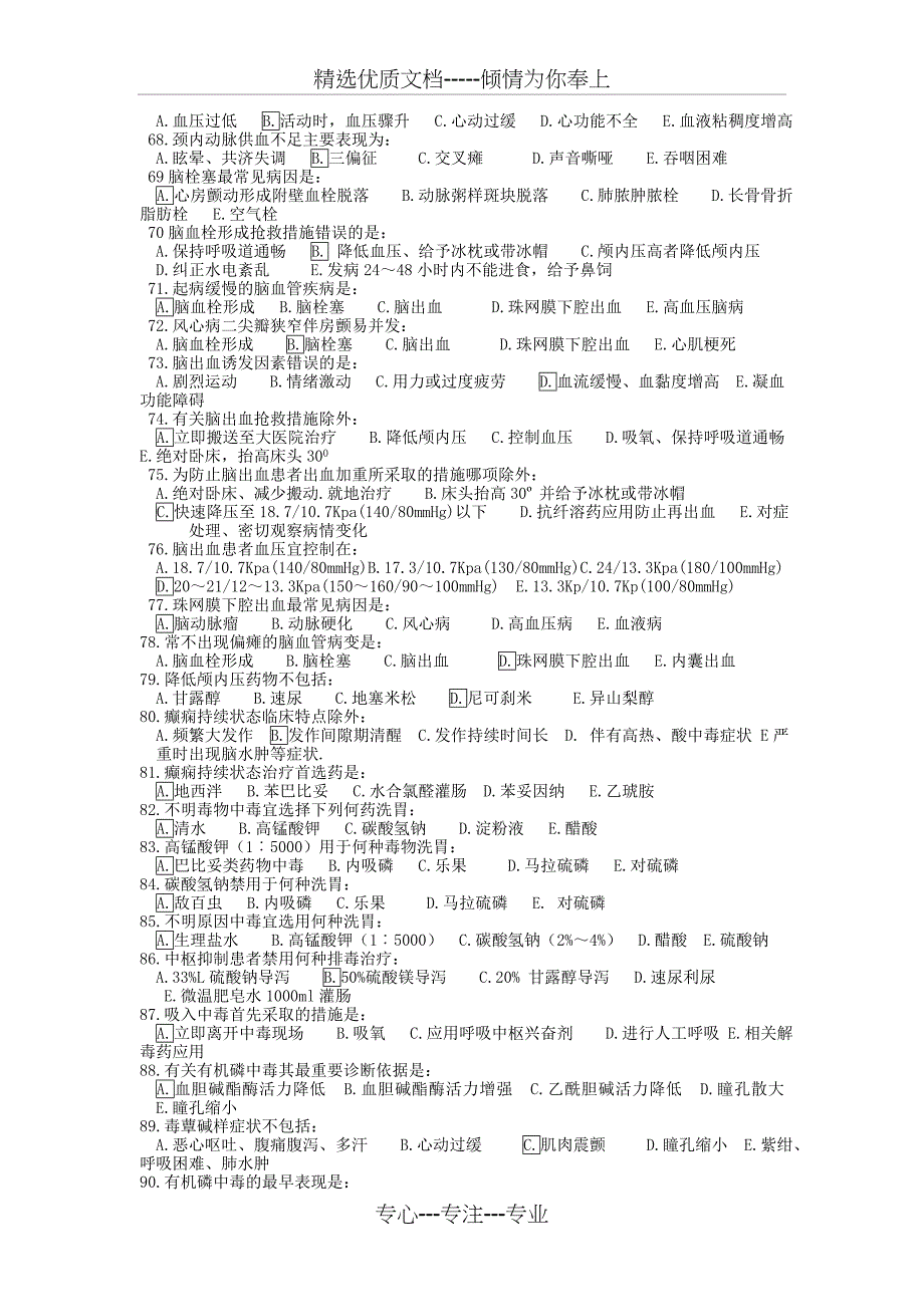 内科急救病人的处理_第4页