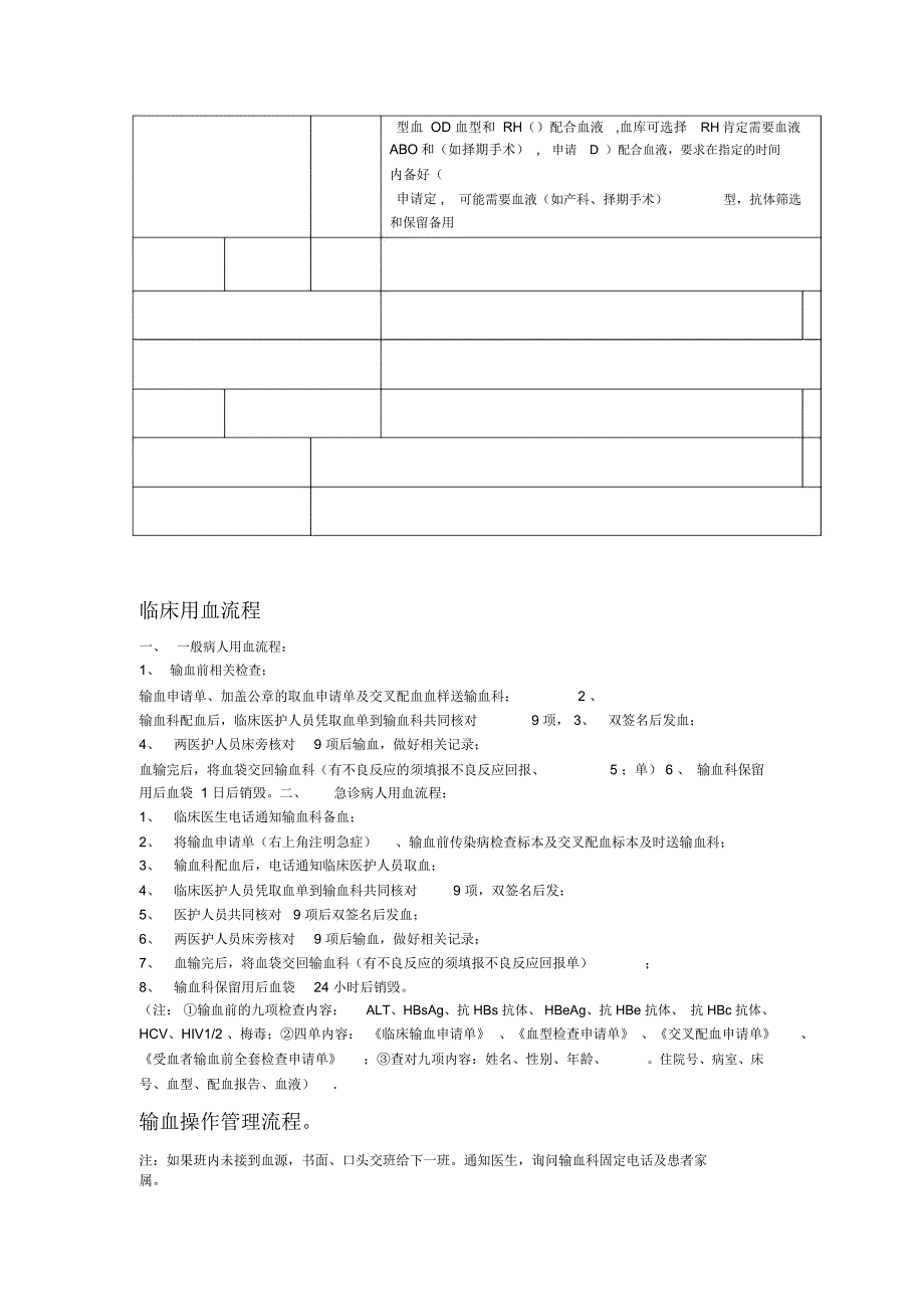 输血管理工作流程_第3页