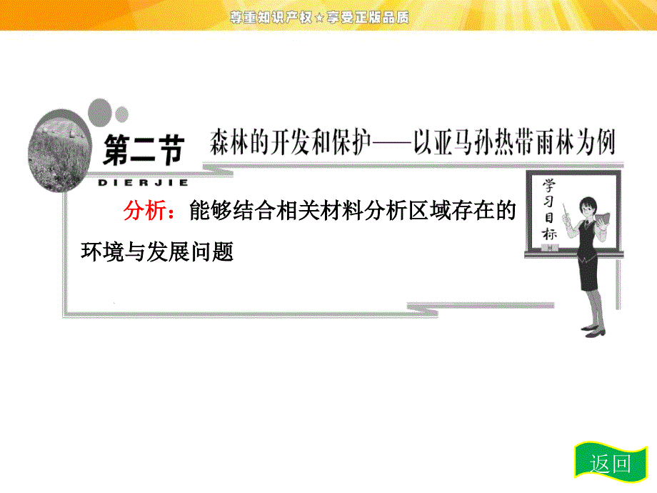 第二章第二节森林的开发和保护以亚马孙热带雨林为例课件_第4页