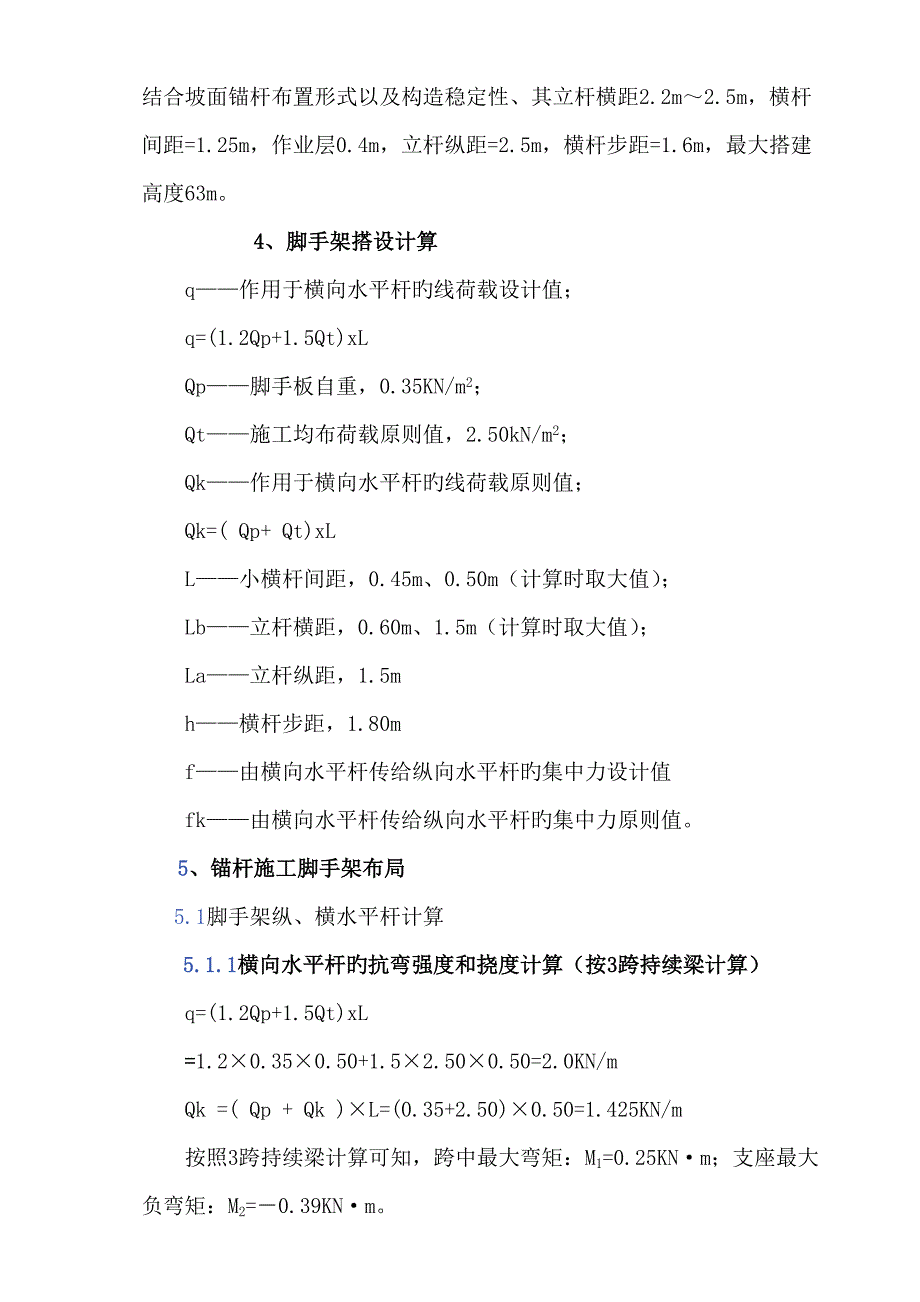 高边坡支护脚手架搭设方案_第4页