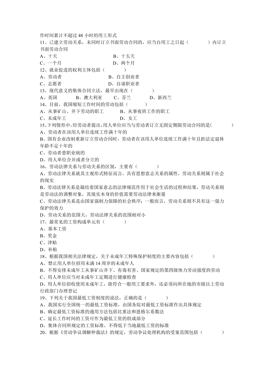 劳动与社会保障法试卷A_第2页