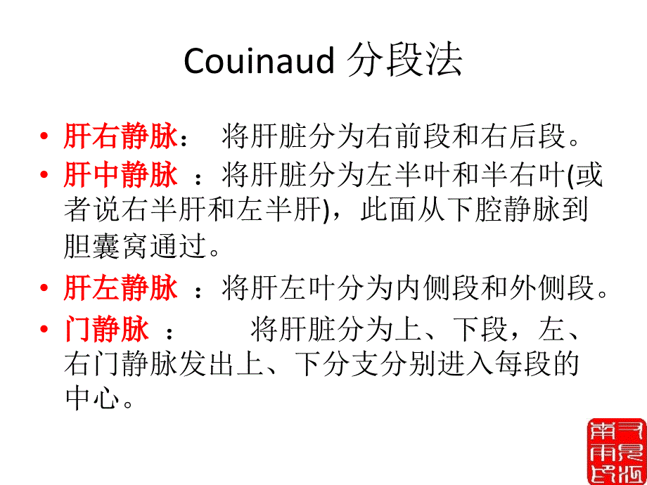 肝脏正常解剖及检查方法课件_第4页