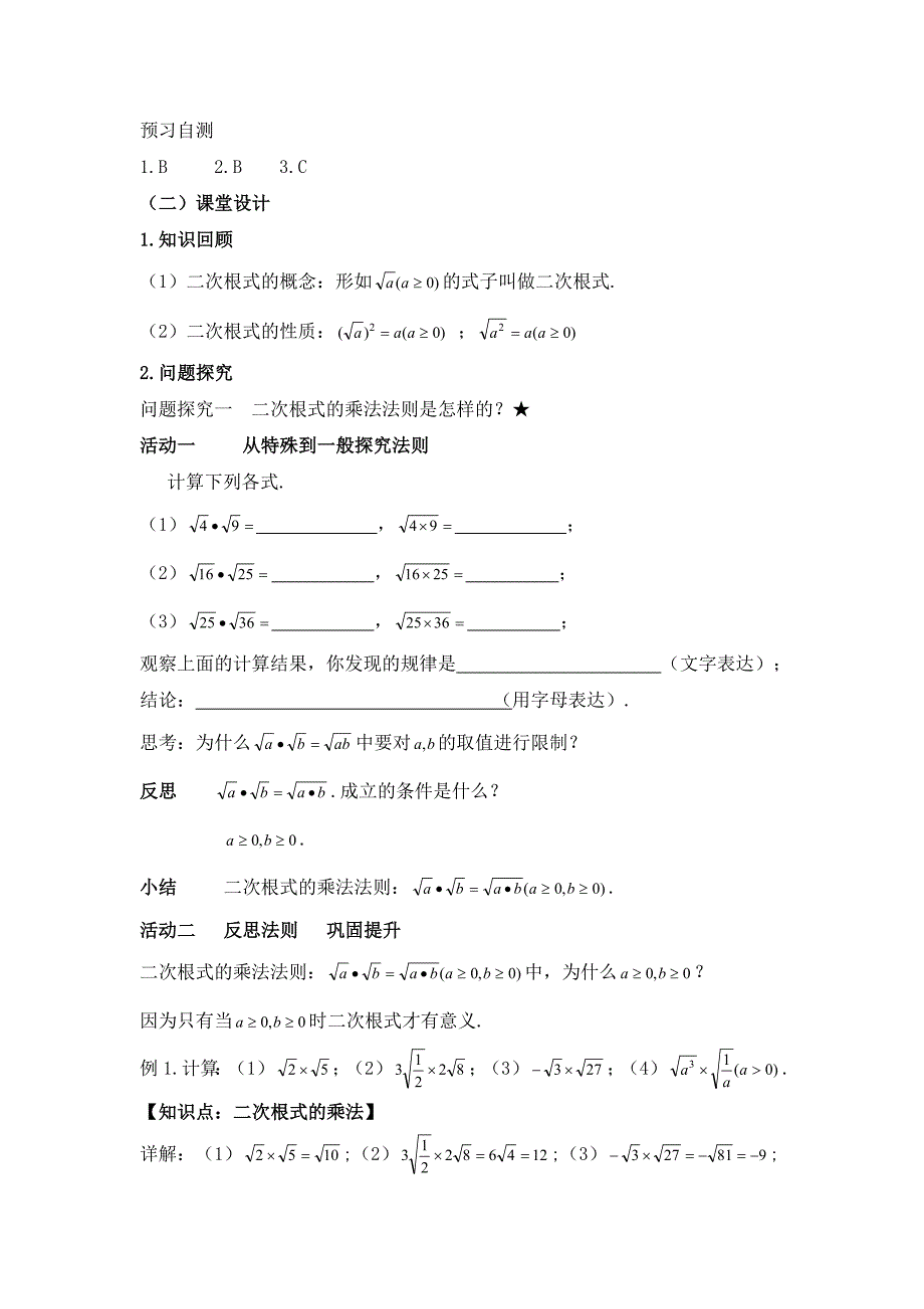 23.2 二次根式的乘除 第一课时（王存波）_第2页