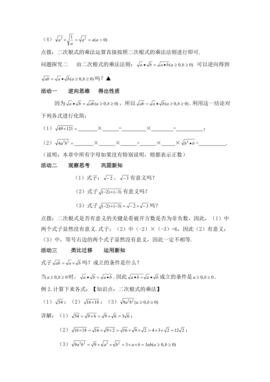 23.2 二次根式的乘除 第一课时（王存波）_第3页