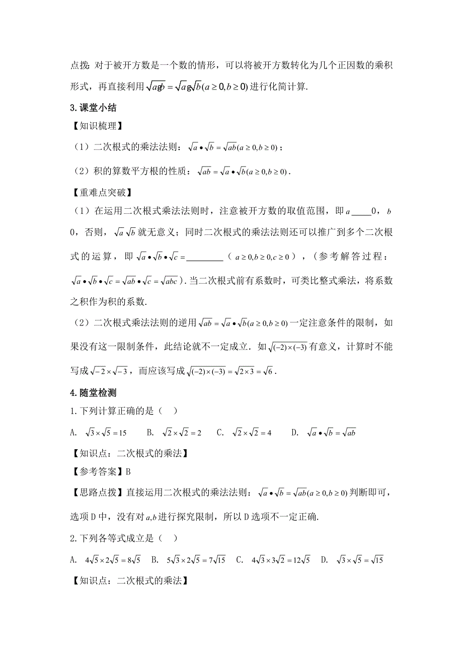 23.2 二次根式的乘除 第一课时（王存波）_第4页