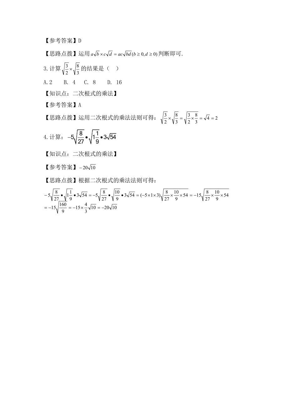 23.2 二次根式的乘除 第一课时（王存波）_第5页