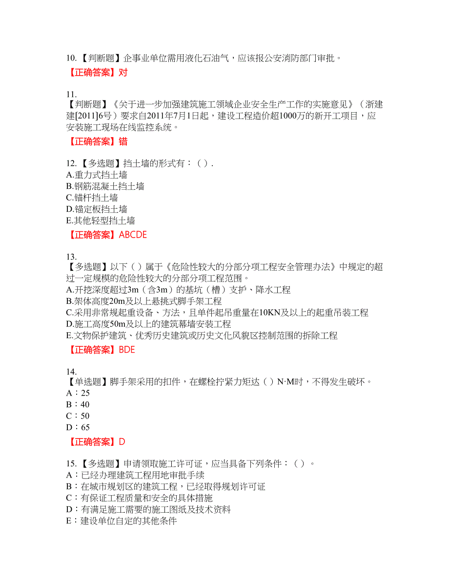 2022年浙江省三类人员安全员B证考试试题（内部试题）含答案_43附带答案_第3页