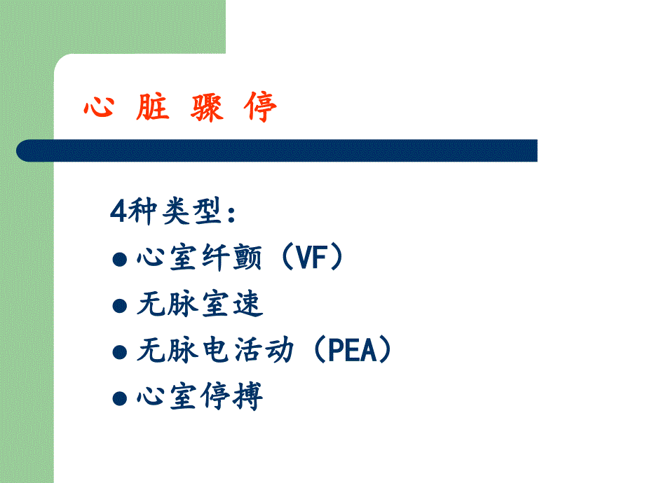 九年级第十一课《人工呼吸》_第5页