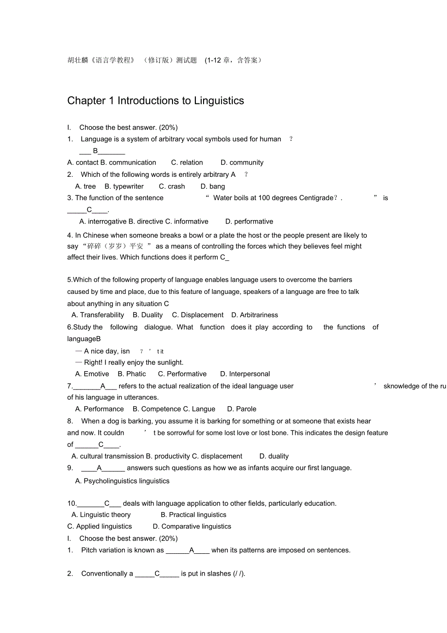 语言学教程》(修订版)复习测试题(1-12章,含答案)_第1页