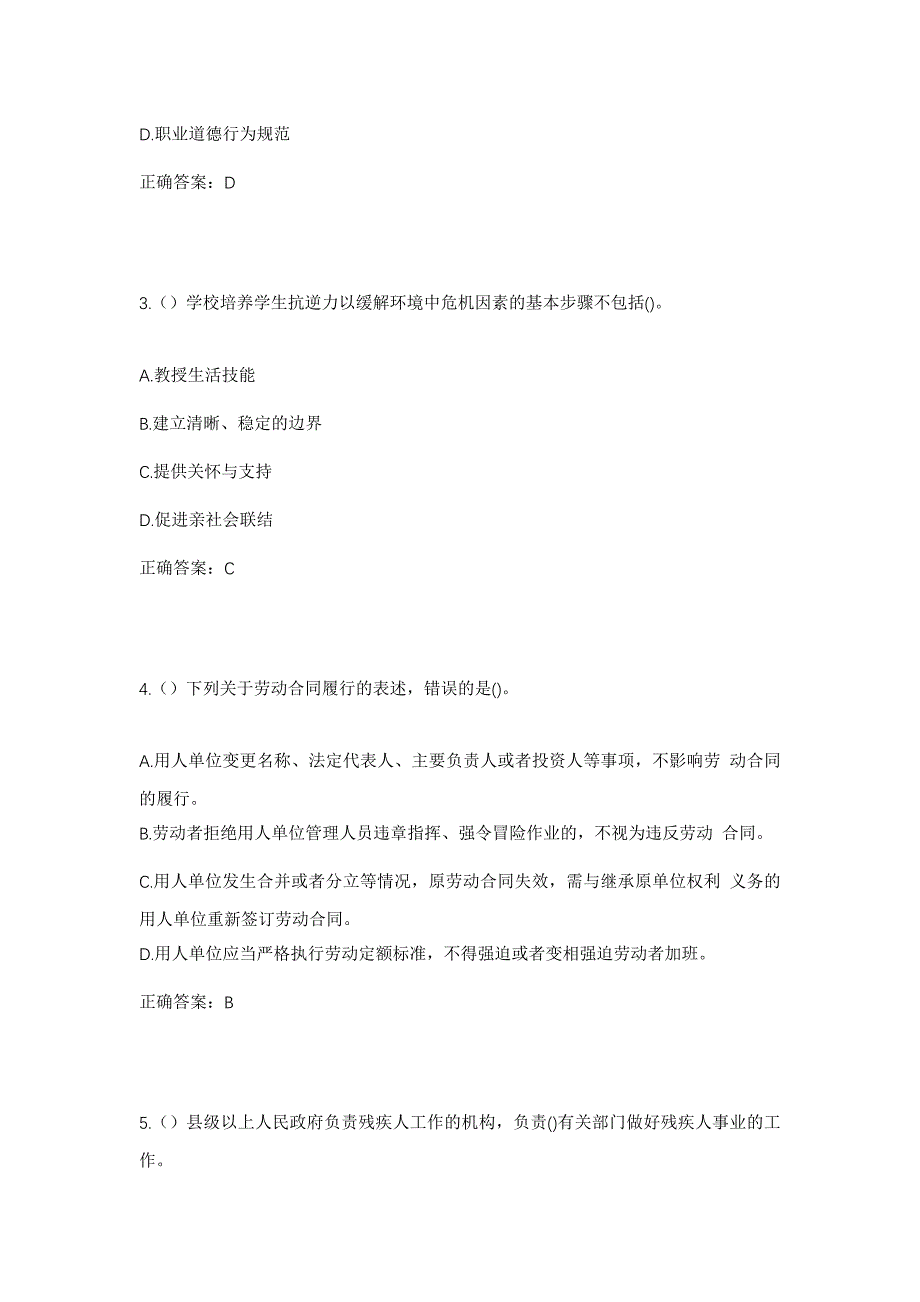 2023年广西百色市田阳区巴别乡陇合村社区工作人员考试模拟题及答案_第2页