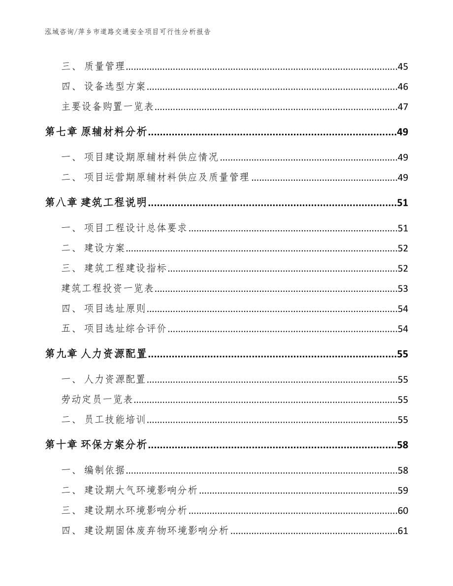 萍乡市道路交通安全项目可行性分析报告_第5页