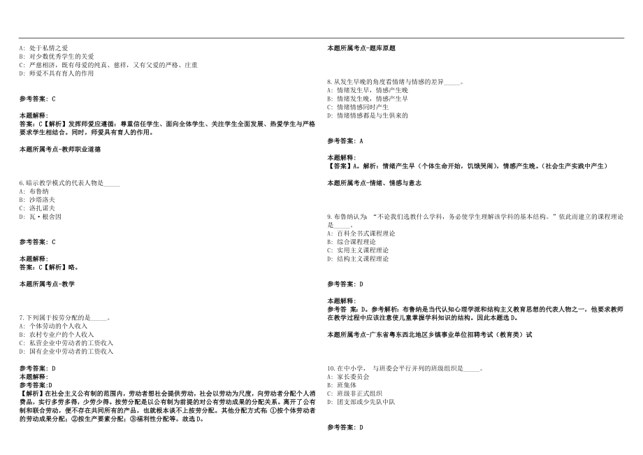 2022年12月湖北机械学院课题组招聘社会用工（科研秘书）1名历年高频考点试题答案解析_第2页