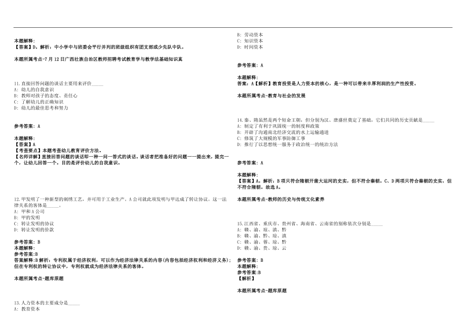 2022年12月湖北机械学院课题组招聘社会用工（科研秘书）1名历年高频考点试题答案解析_第3页