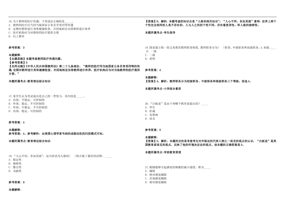 2022年12月湖北机械学院课题组招聘社会用工（科研秘书）1名历年高频考点试题答案解析_第4页