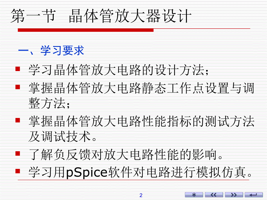 最新实验4晶体管放大器设计PPT课件_第2页