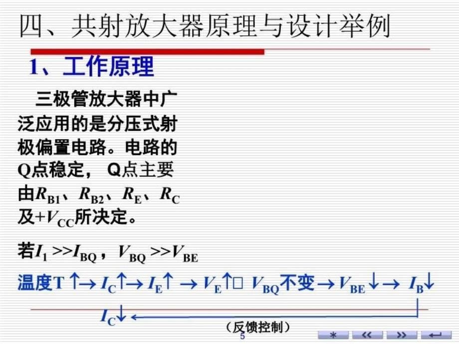 最新实验4晶体管放大器设计PPT课件_第5页