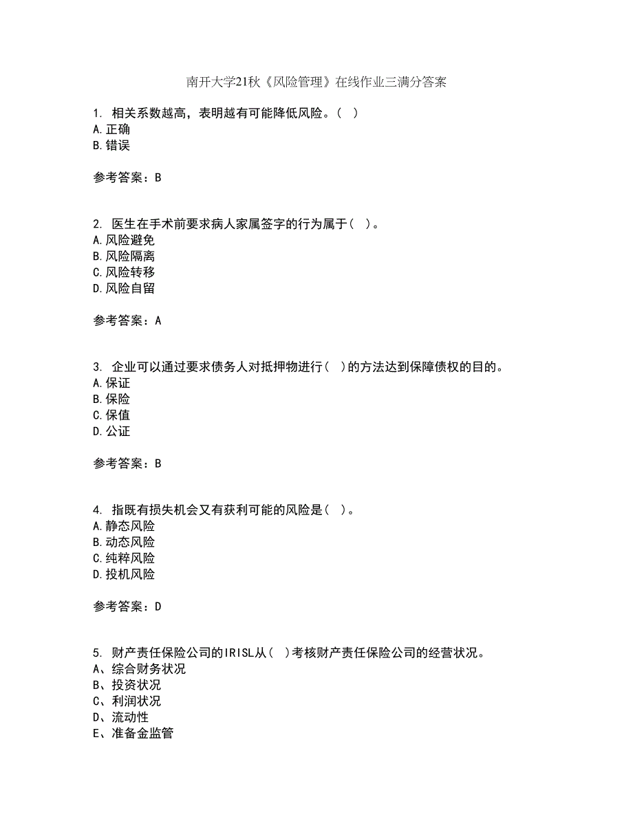 南开大学21秋《风险管理》在线作业三满分答案2_第1页