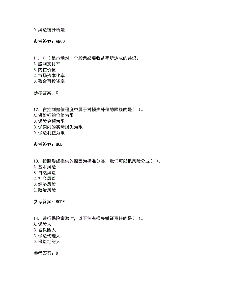 南开大学21秋《风险管理》在线作业三满分答案2_第3页