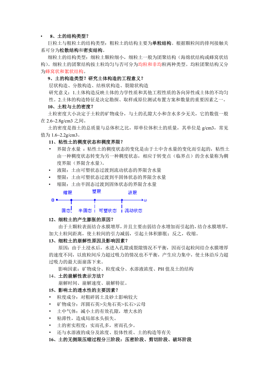 工程地质学复习题_第2页