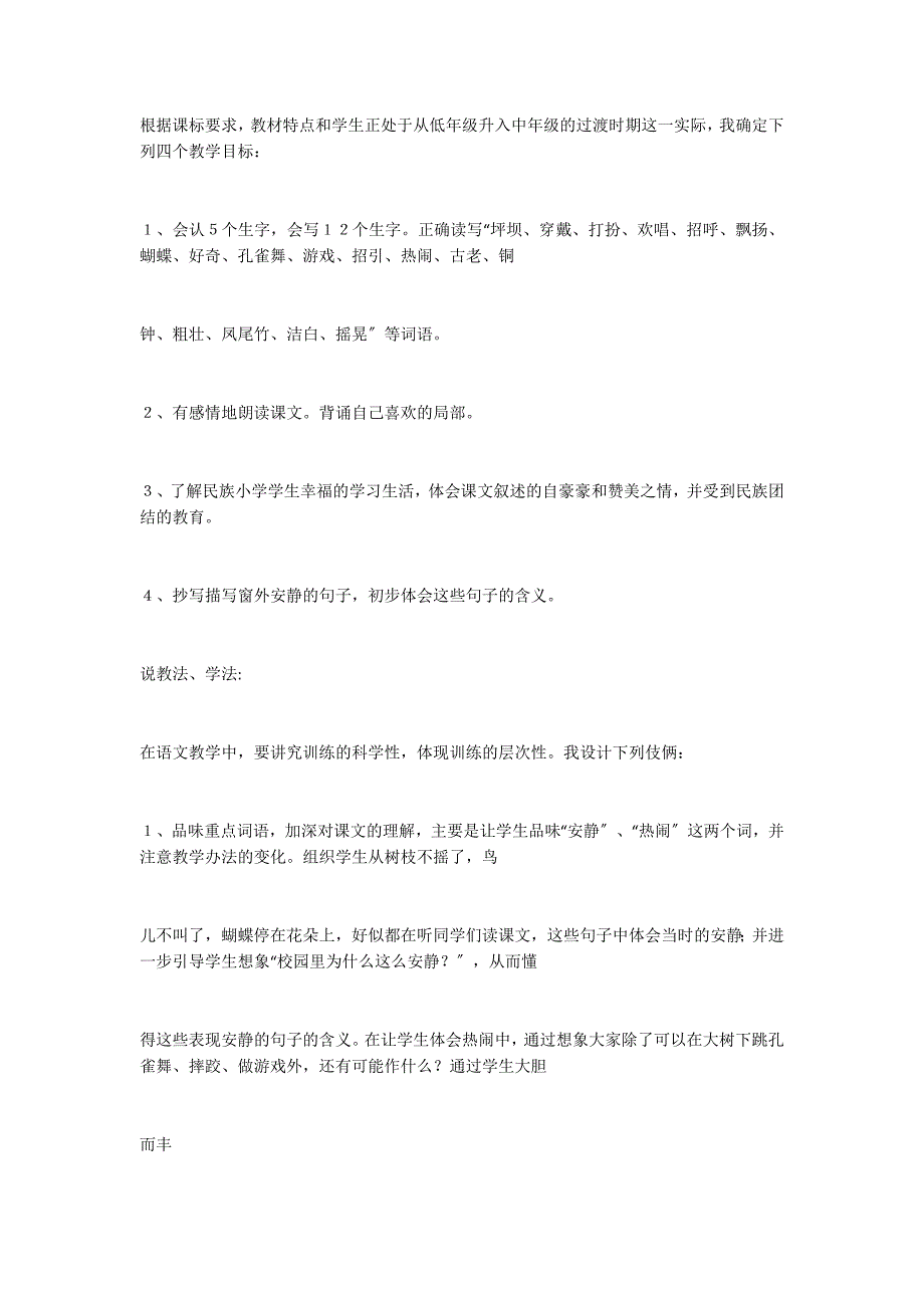 小学三年级上册语文：《我们的民族小学》说课稿_第2页