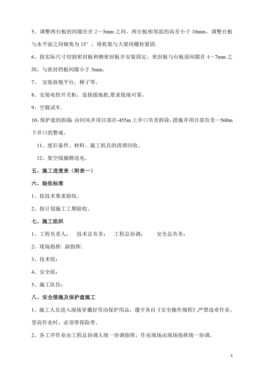 溜井振动放矿机安装施工方案_第4页