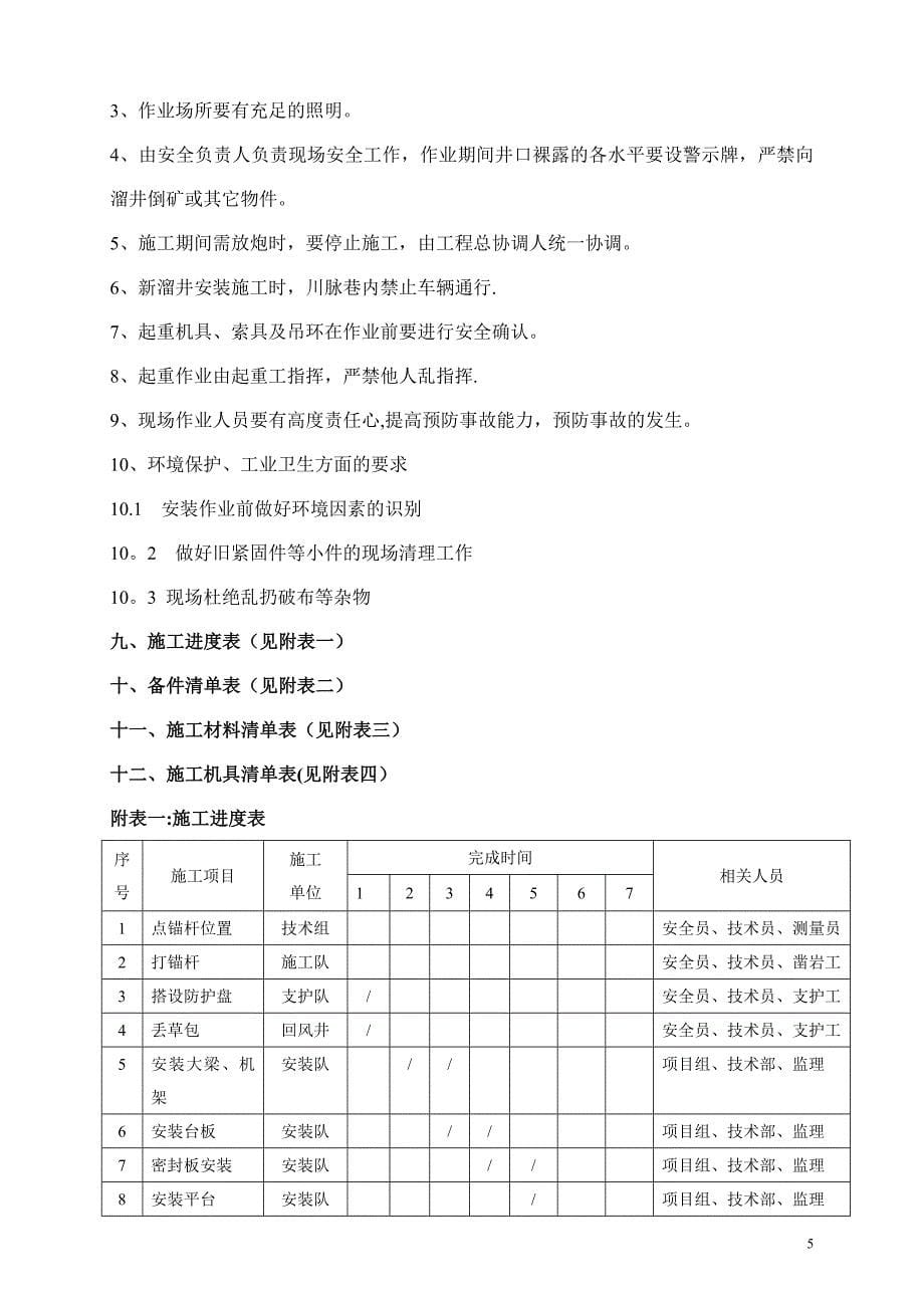 溜井振动放矿机安装施工方案_第5页