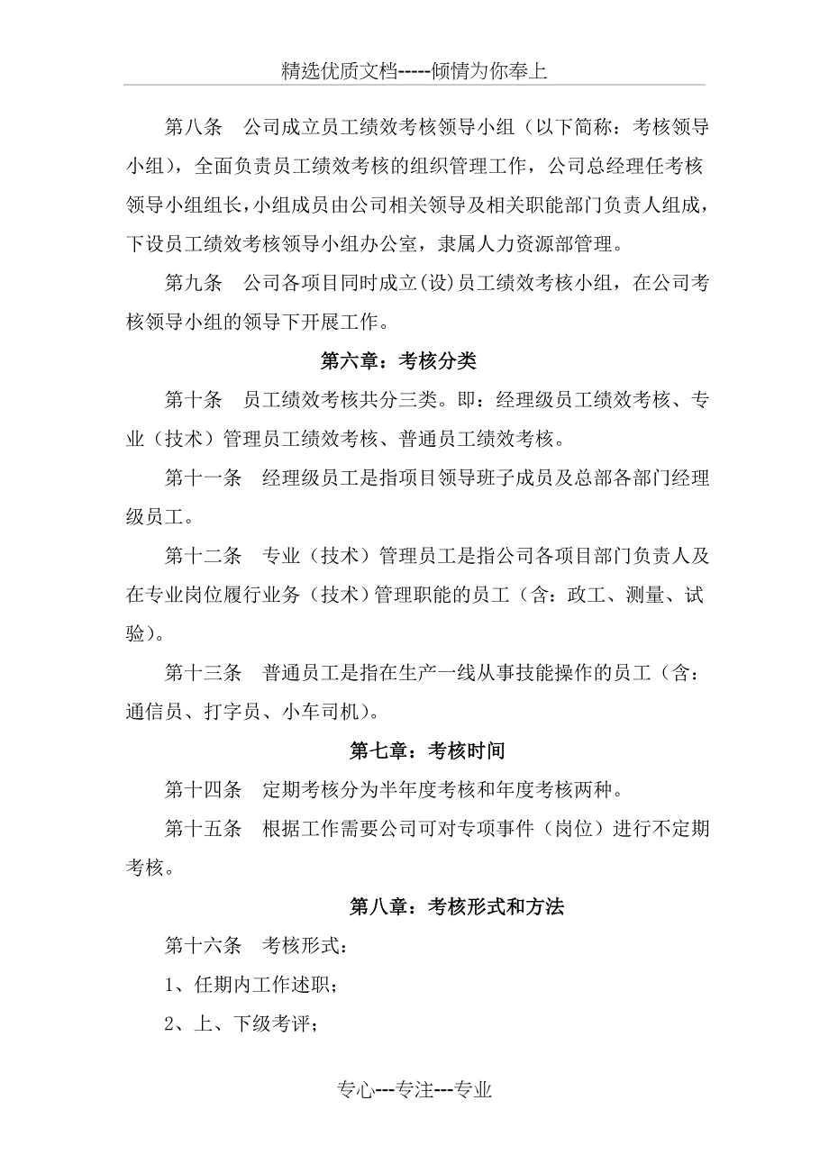 工程建筑企业员工绩效考核管理办法(共15页)_第3页