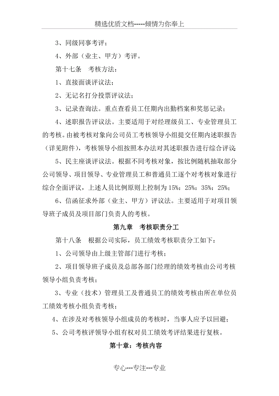 工程建筑企业员工绩效考核管理办法(共15页)_第4页