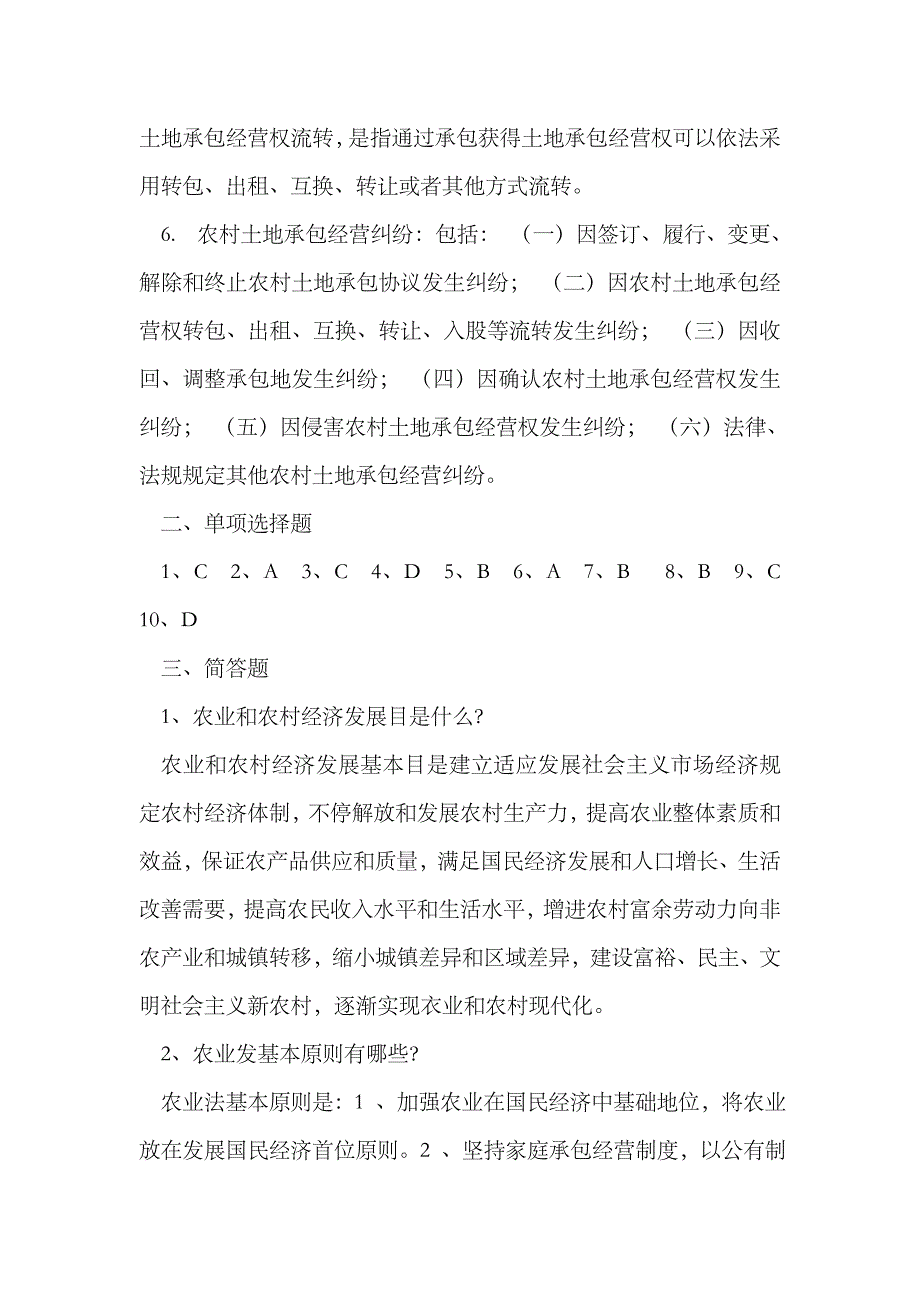 2023年一村一名大学生农村政策法规课程形成性考核册参考答案_第2页