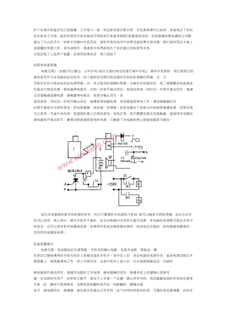 手机改制遥控器_第1页