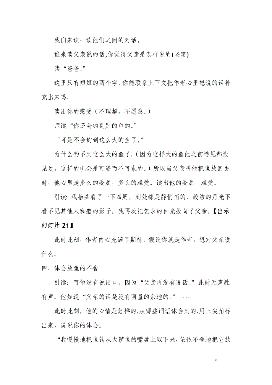 钓鱼的启示第二课时教学设计_第4页