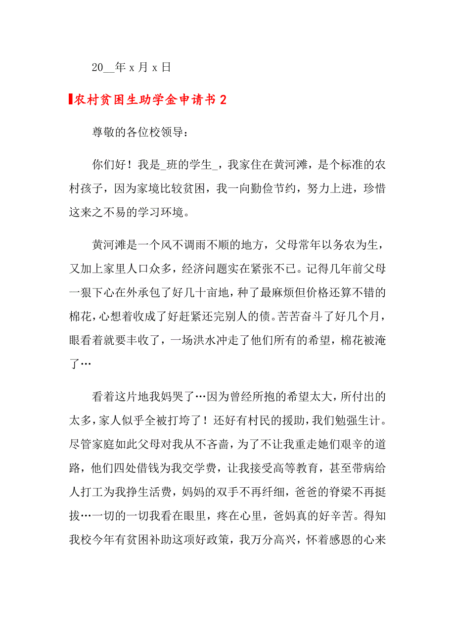 农村贫困生助学金申请书_第3页